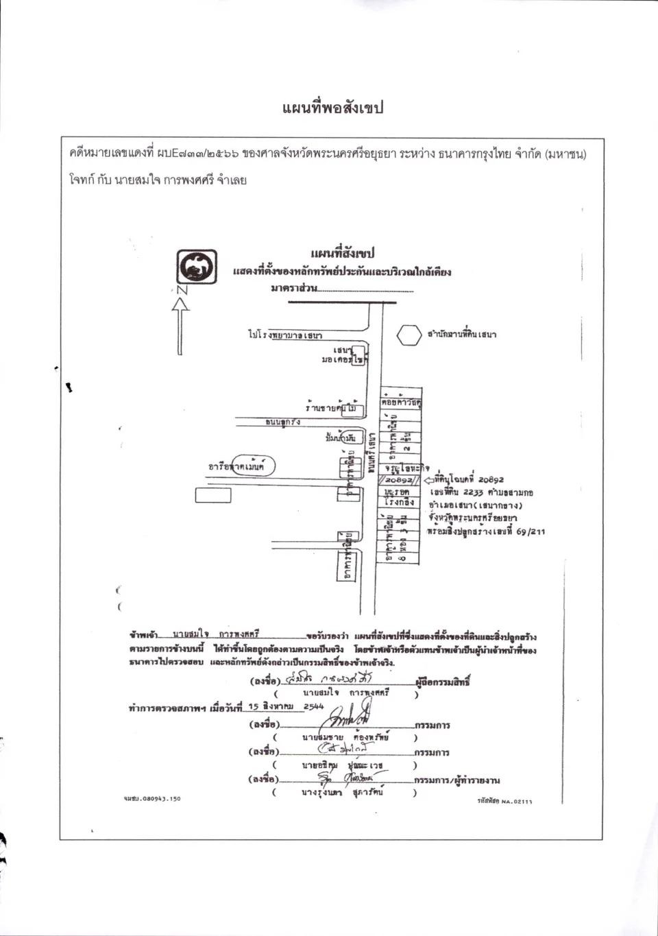 แผนที่ประกอบทรัพย์ 1