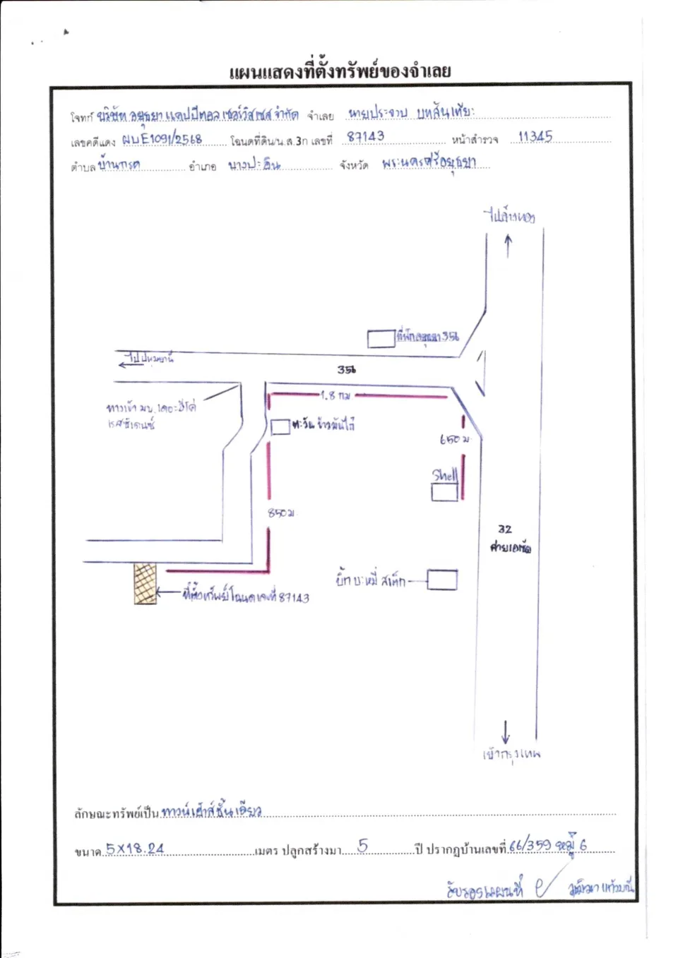 แผนที่ประกอบทรัพย์ 1