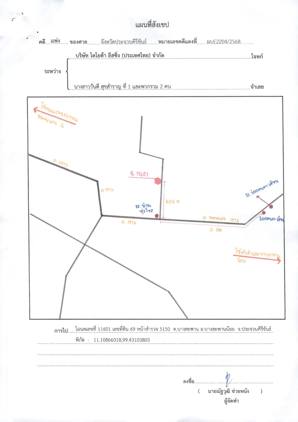 แผนที่ประกอบทรัพย์ 2