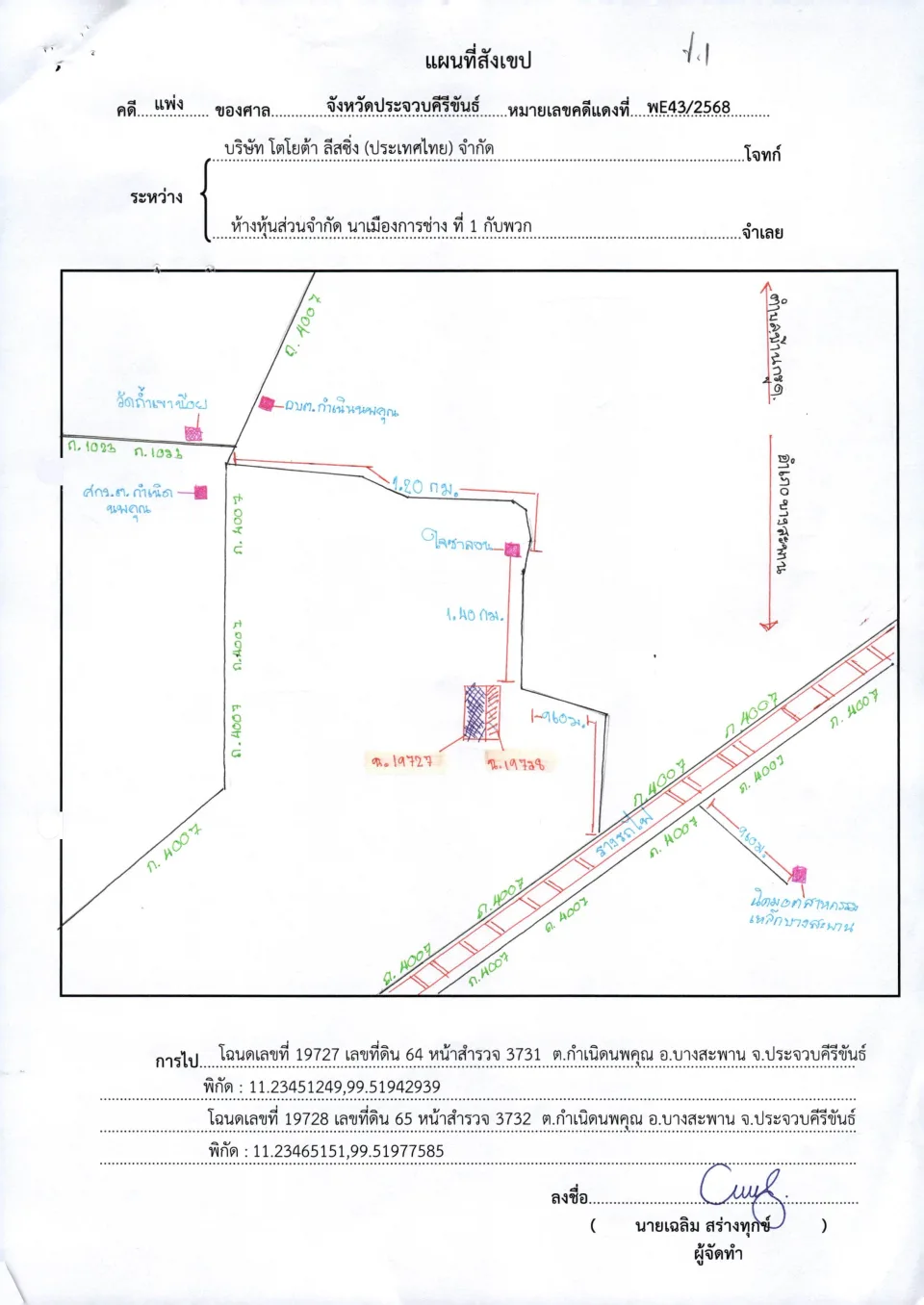แผนที่ประกอบทรัพย์ 1