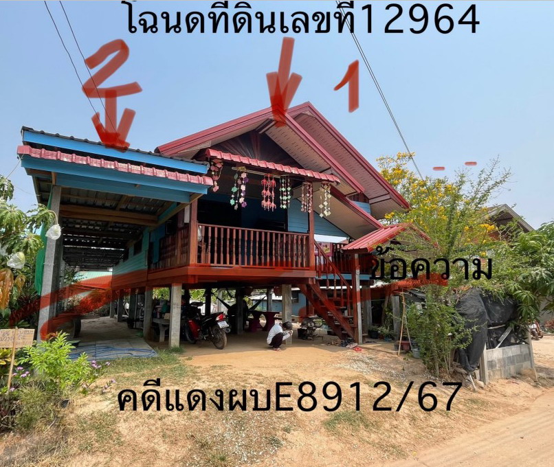 ขายทอดตลาด ที่ดินพร้อมสิ่งปลูกสร้าง ต.สงเปลือย อ.นามน จ.กาฬสินธุ์
