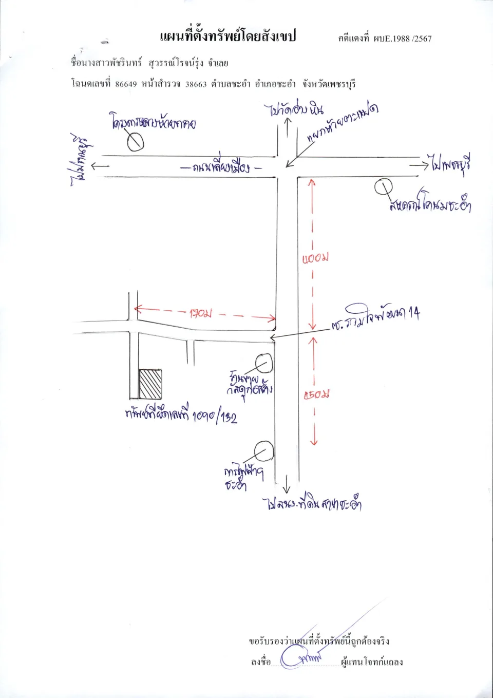 แผนที่ประกอบทรัพย์ 1