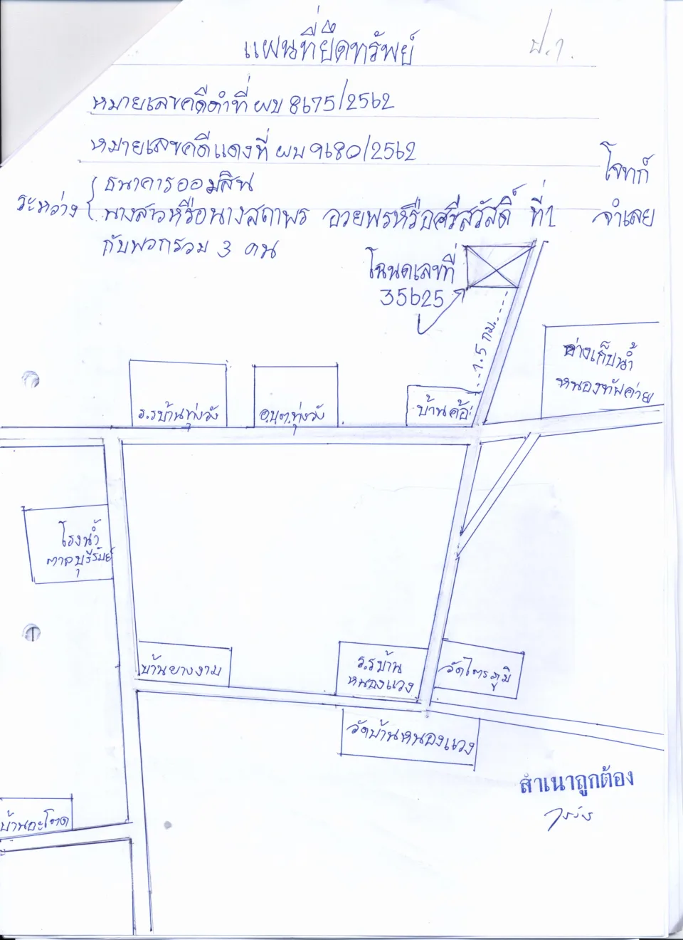 แผนที่ประกอบทรัพย์ 1