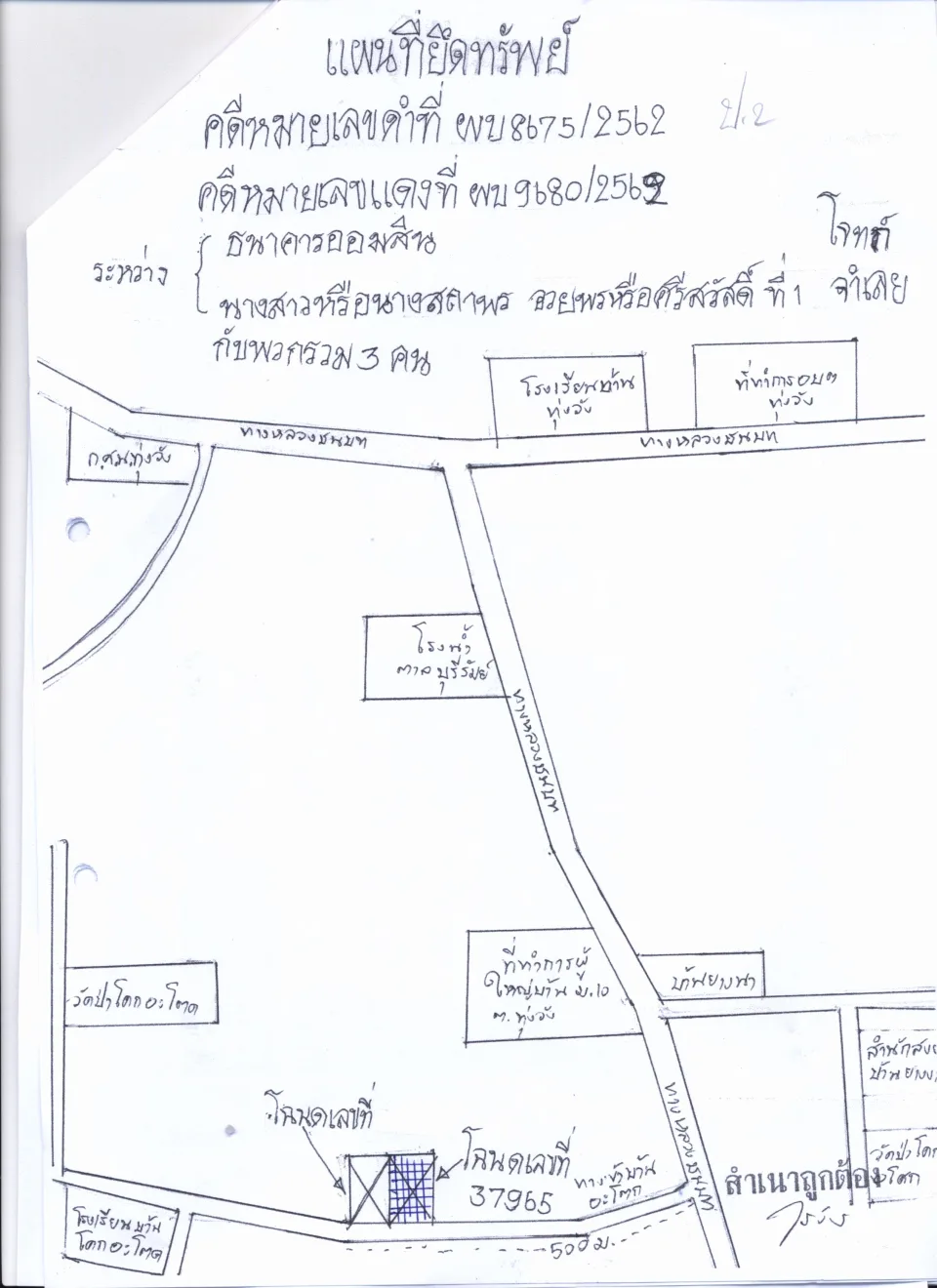 แผนที่ประกอบทรัพย์ 2