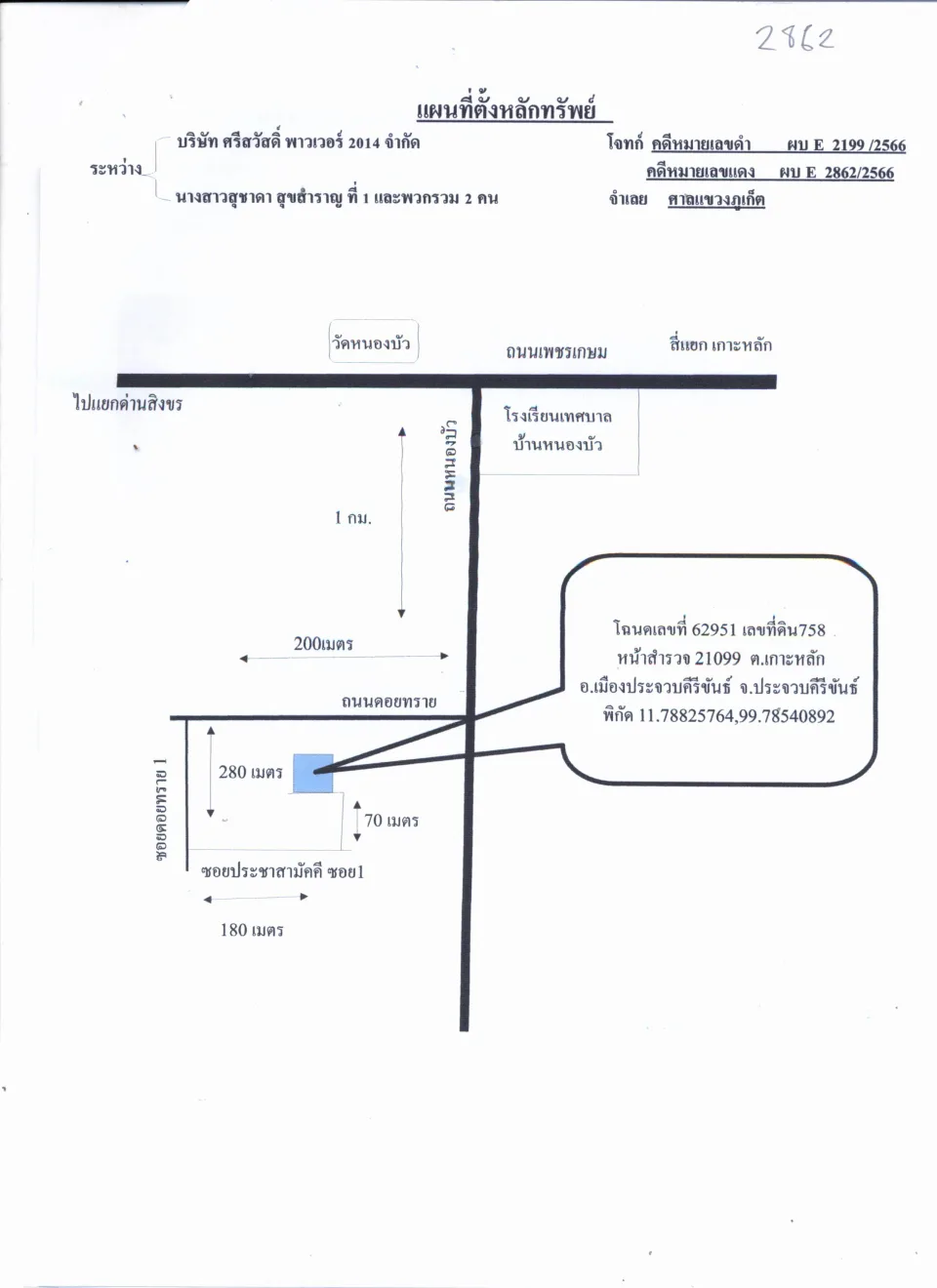แผนที่ประกอบทรัพย์ 1