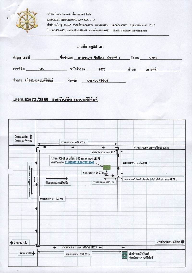 แผนที่ประกอบทรัพย์ 1