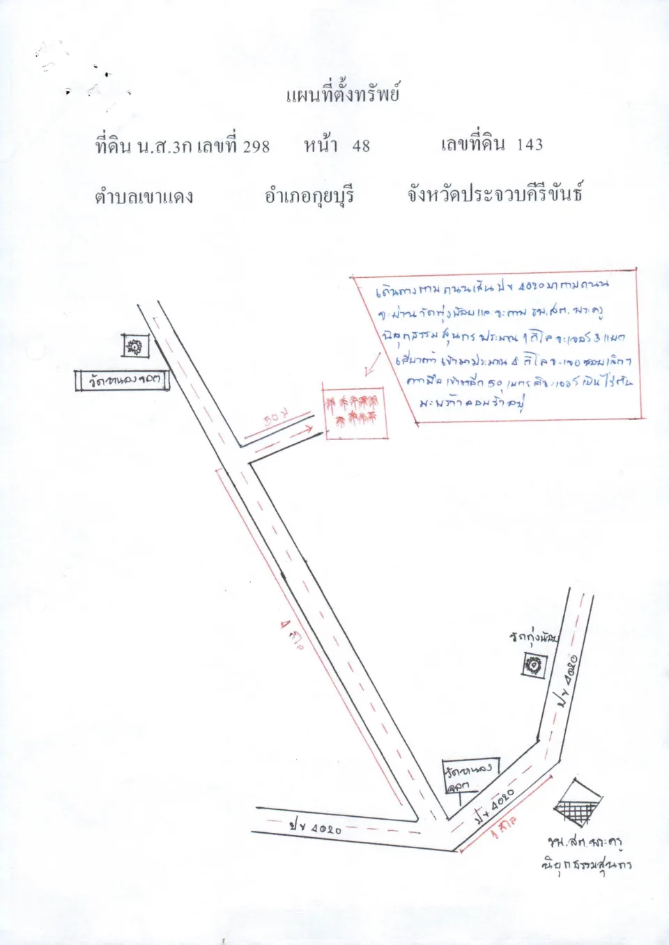 แผนที่ประกอบทรัพย์ 2
