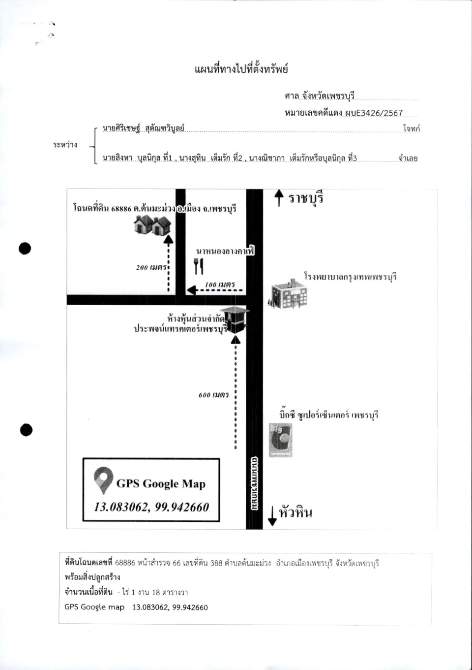 แผนที่ประกอบทรัพย์ 1
