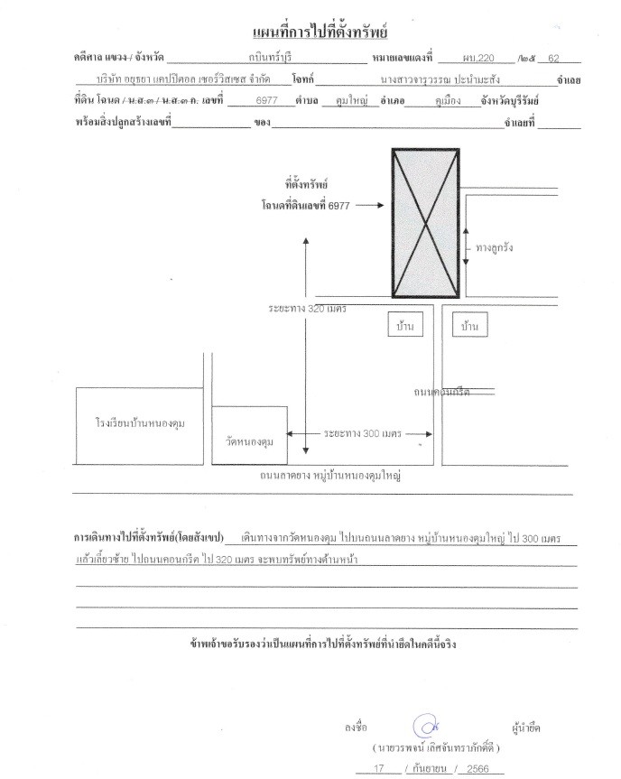 แผนที่ประกอบทรัพย์ 1