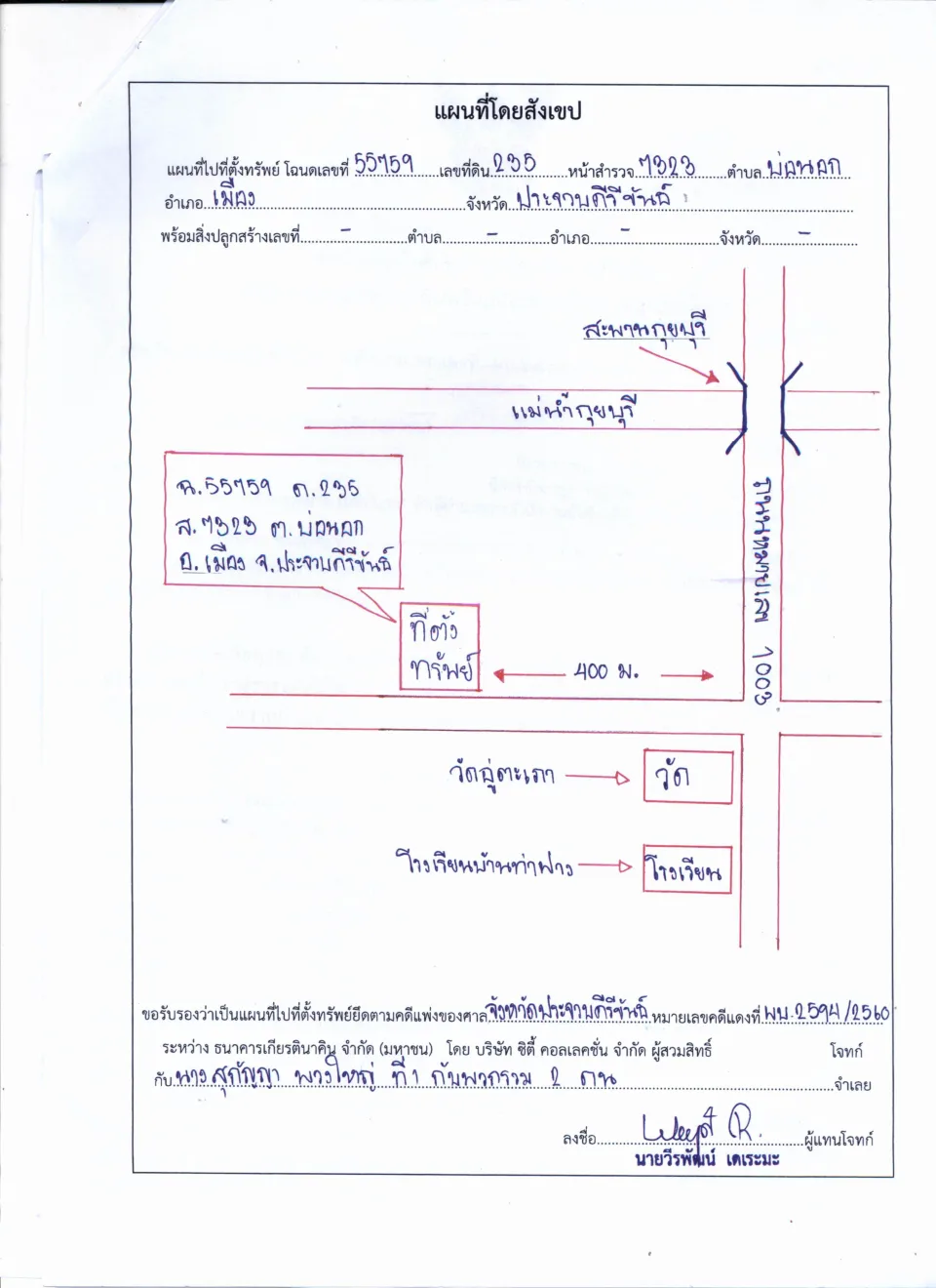 แผนที่ประกอบทรัพย์ 1