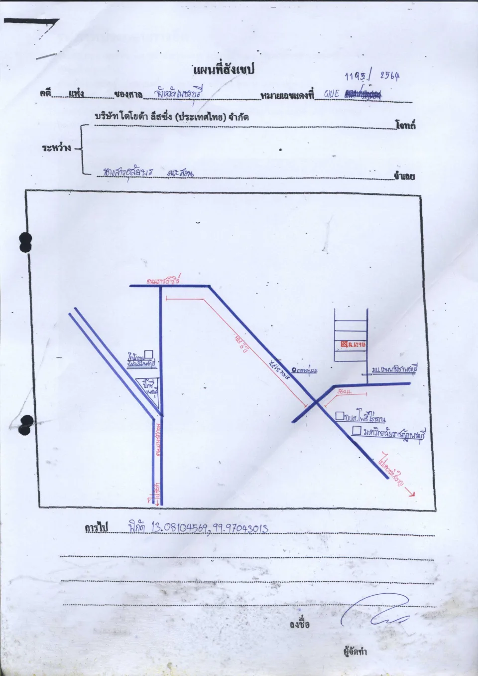 แผนที่ประกอบทรัพย์ 1