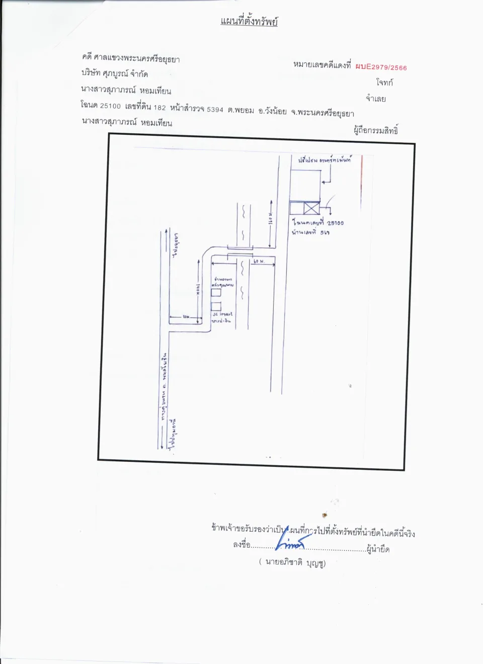 แผนที่ประกอบทรัพย์ 1