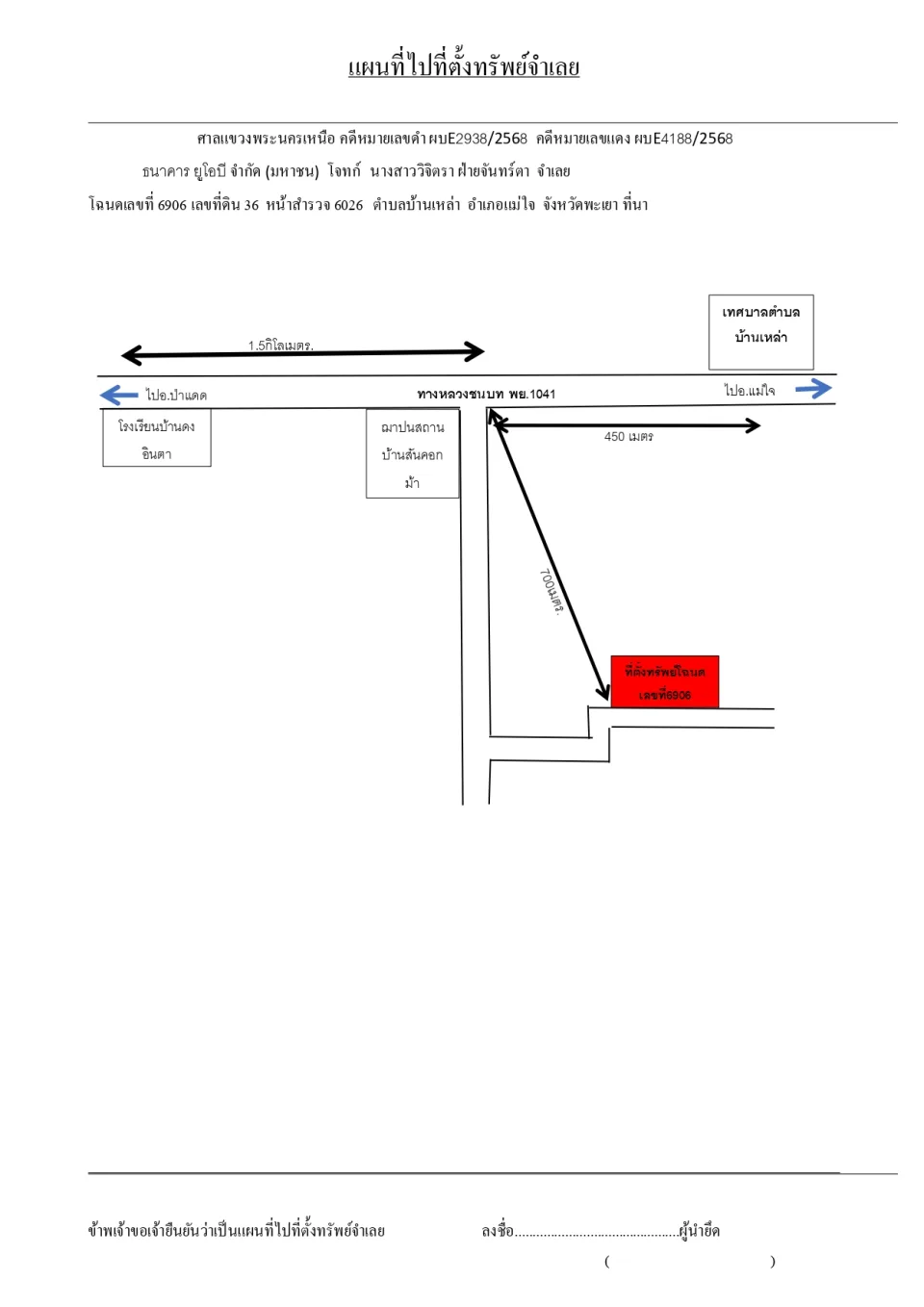 แผนที่ประกอบทรัพย์ 1