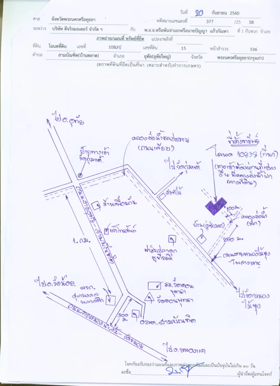 แผนที่ประกอบทรัพย์ 1
