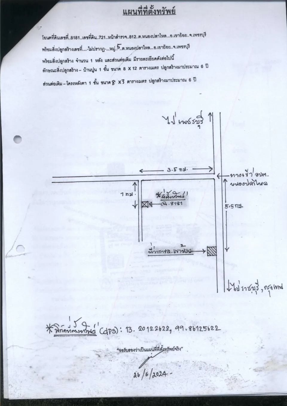 แผนที่ประกอบทรัพย์ 1
