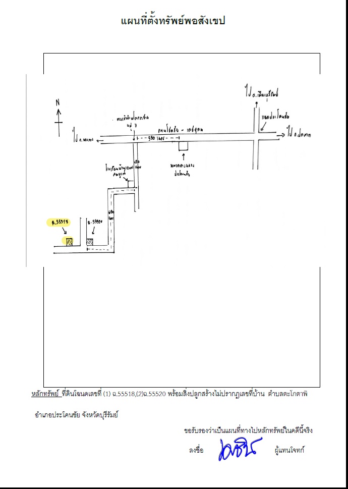 แผนที่ประกอบทรัพย์ 1