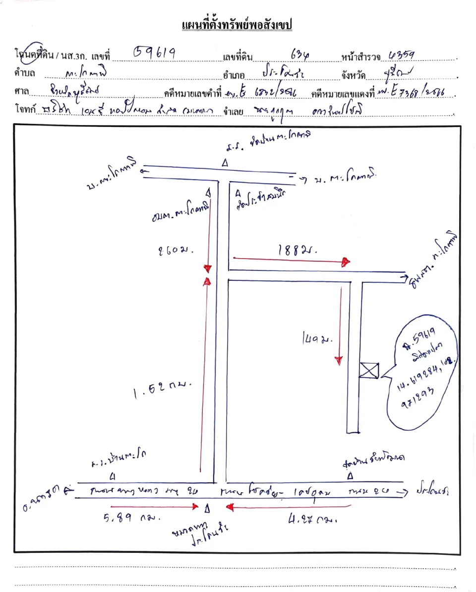 แผนที่ประกอบทรัพย์ 1