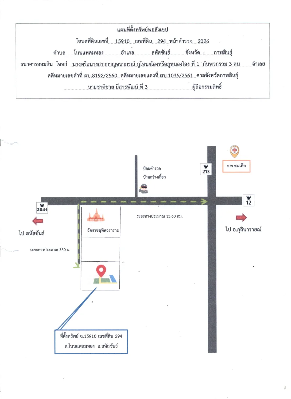 แผนที่ประกอบทรัพย์ 1
