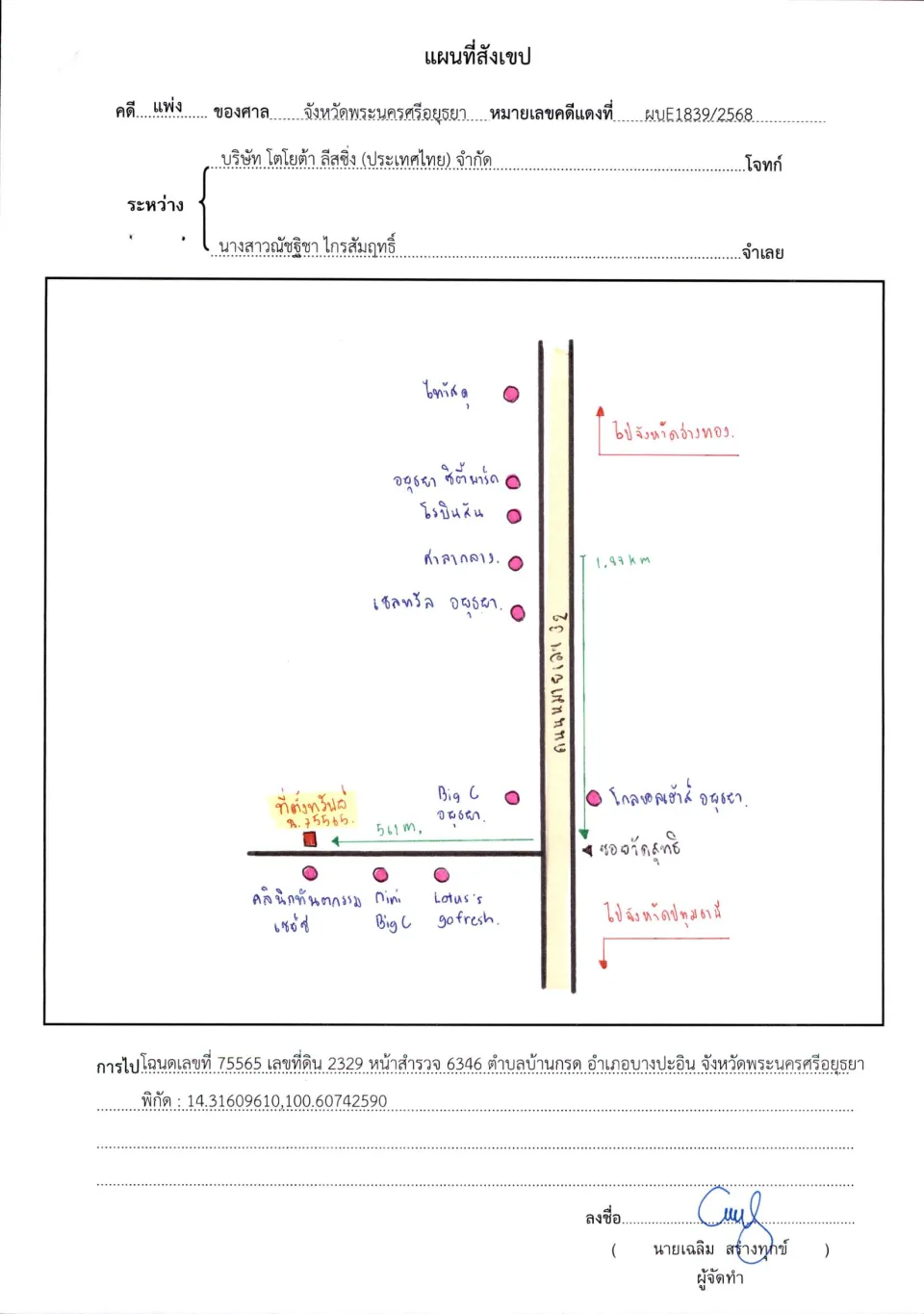 แผนที่ประกอบทรัพย์ 1