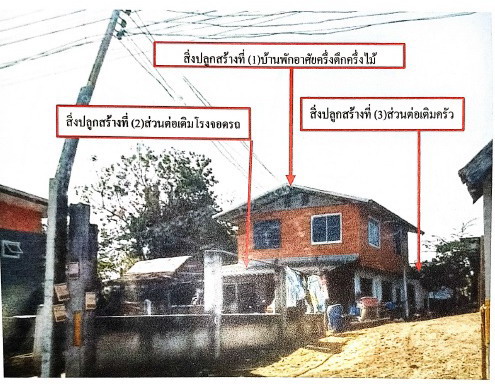 ขายทอดตลาด ที่ดินพร้อมสิ่งปลูกสร้าง ต.แคนดง อ.แคนดง จ.บุรีรัมย์