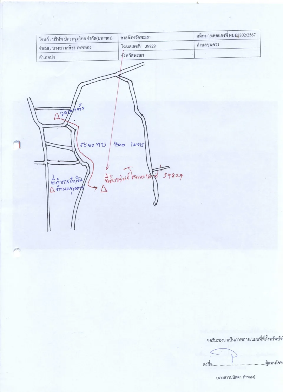 แผนที่ประกอบทรัพย์ 3