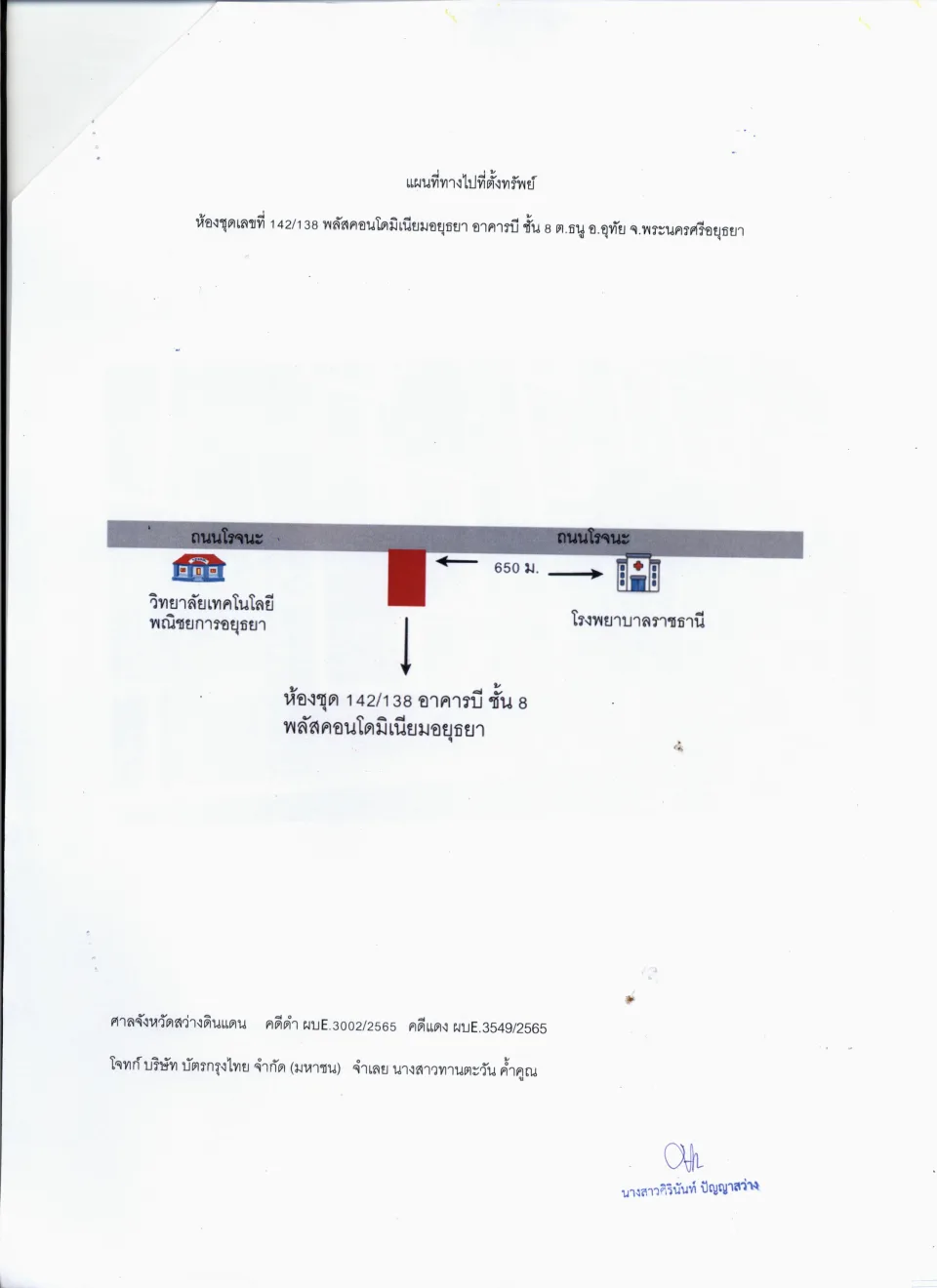 แผนที่ประกอบทรัพย์ 1