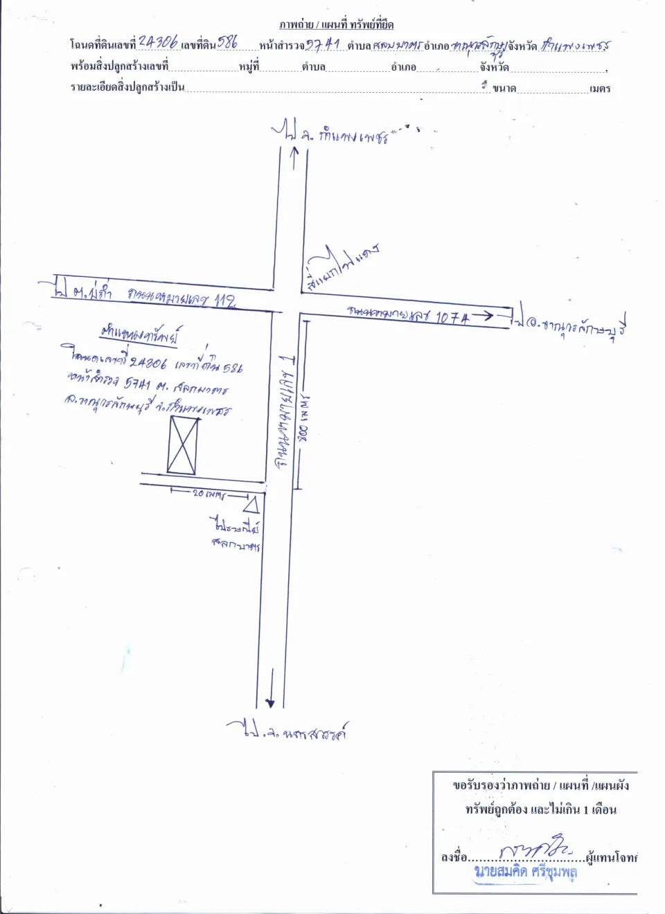 แผนที่ประกอบทรัพย์ 1