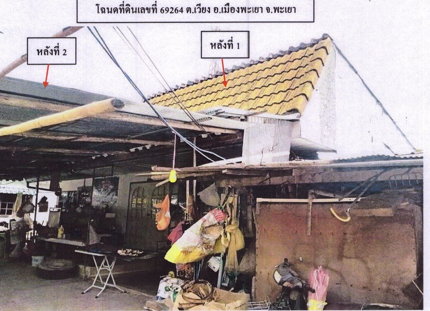 ขายทอดตลาด ที่ดินพร้อมสิ่งปลูกสร้าง ต.เวียง อ.เมืองพะเยา จ.พะเยา