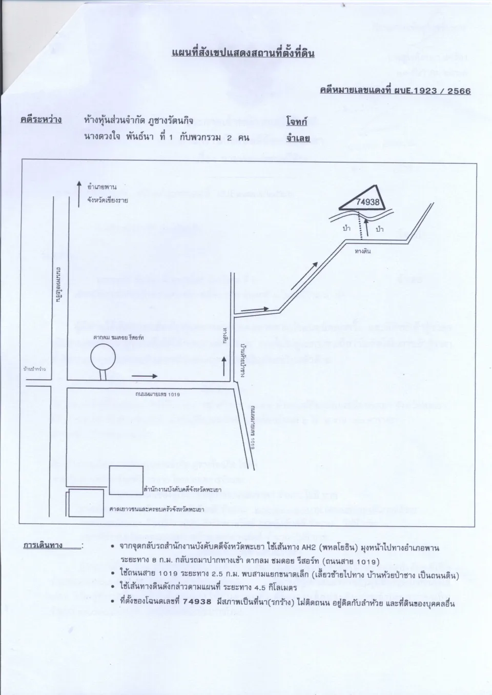 แผนที่ประกอบทรัพย์ 1