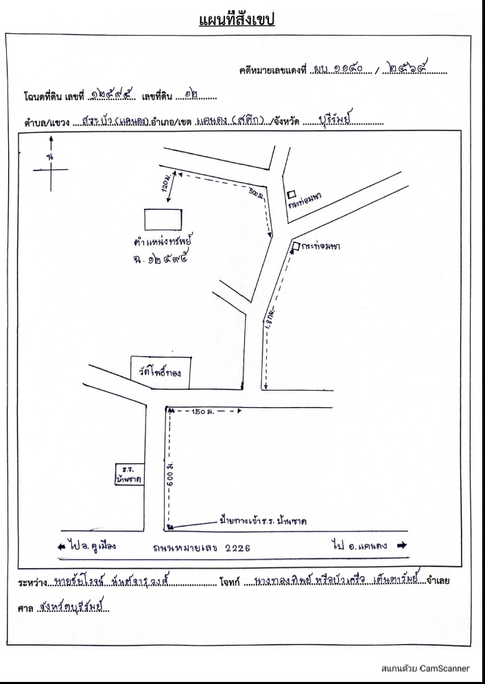 แผนที่ประกอบทรัพย์ 2