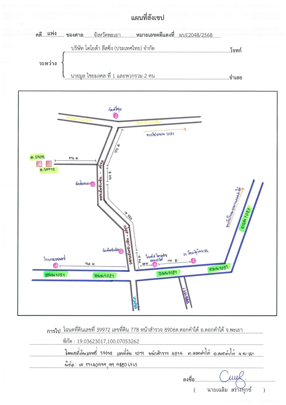 แผนที่ประกอบทรัพย์ 1