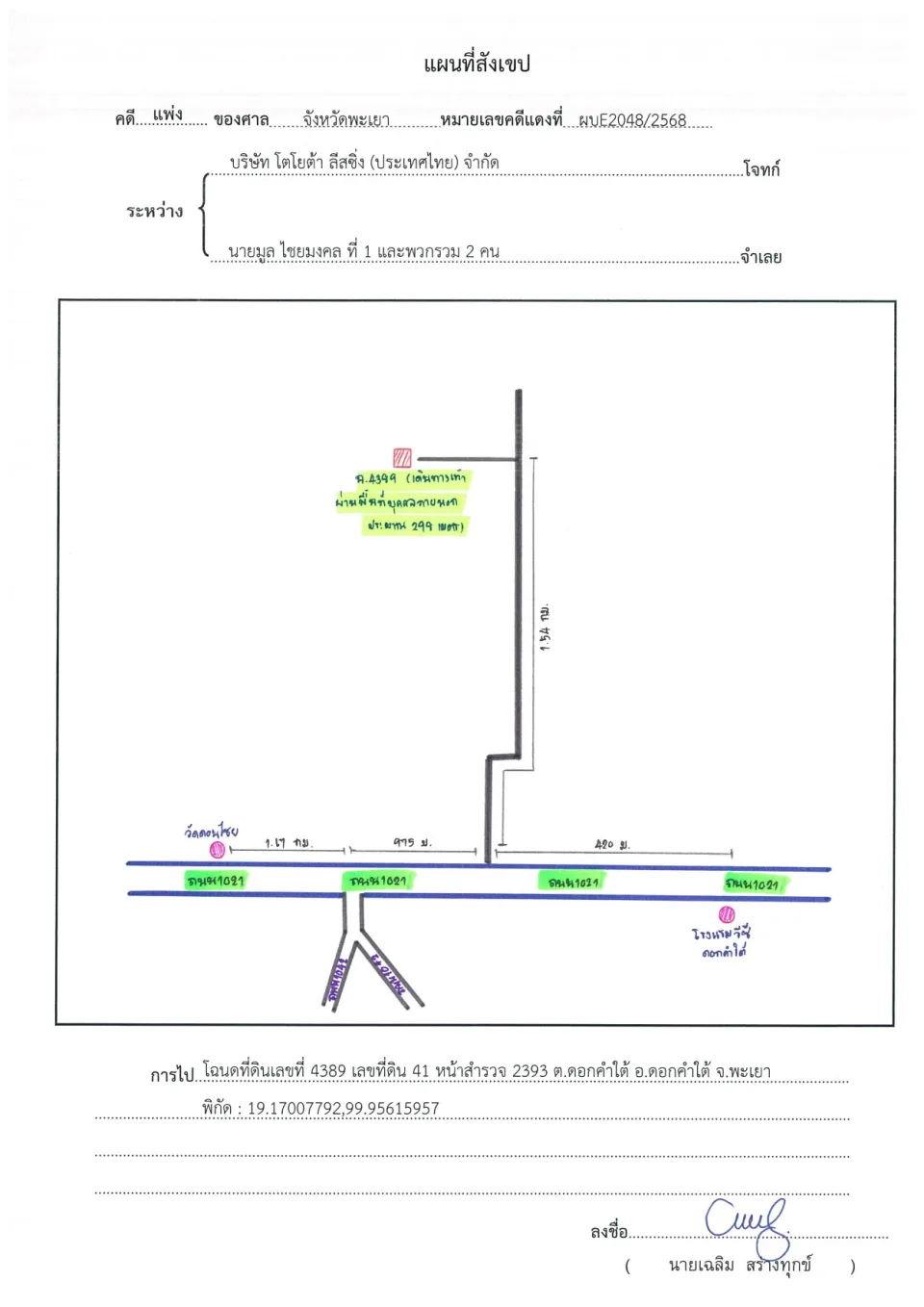 แผนที่ประกอบทรัพย์ 2