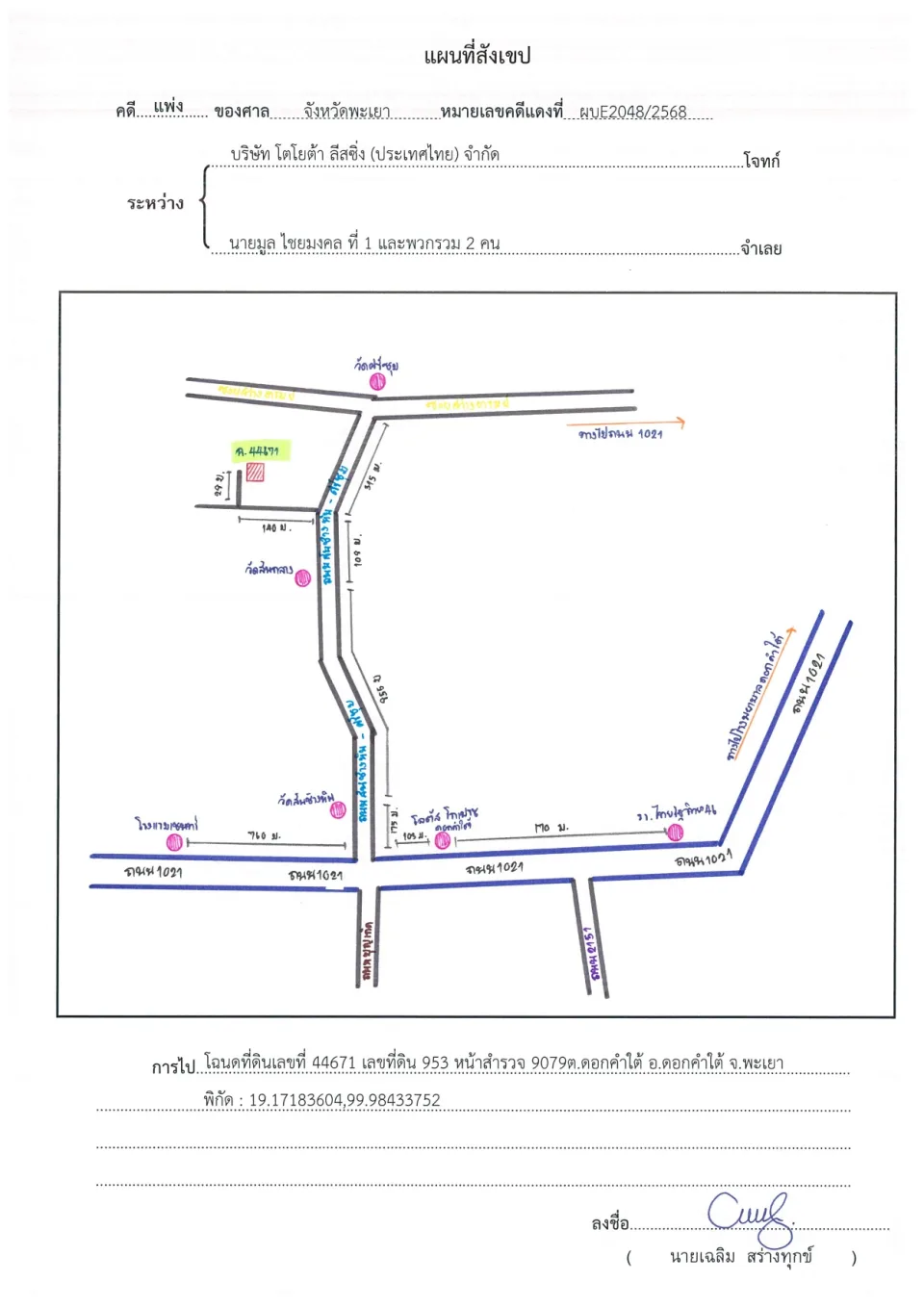 แผนที่ประกอบทรัพย์ 1