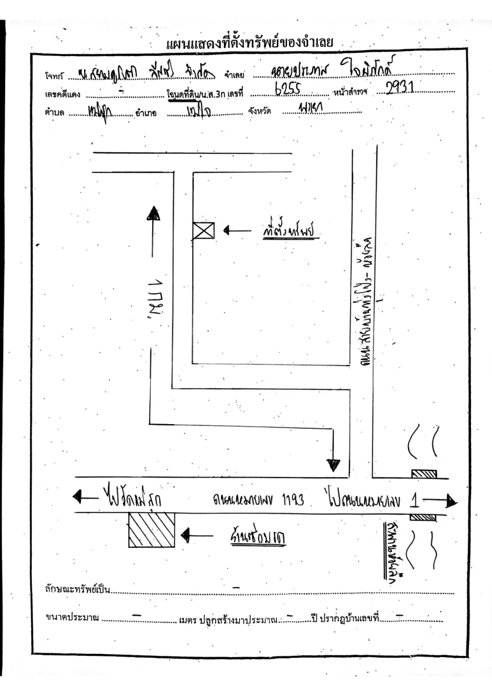 แผนที่ประกอบทรัพย์ 1