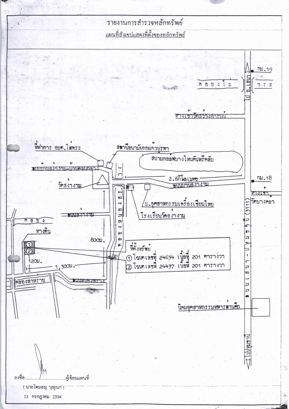 แผนที่ประกอบทรัพย์ 1