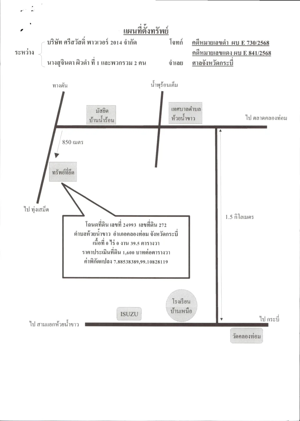 แผนที่ประกอบทรัพย์ 1