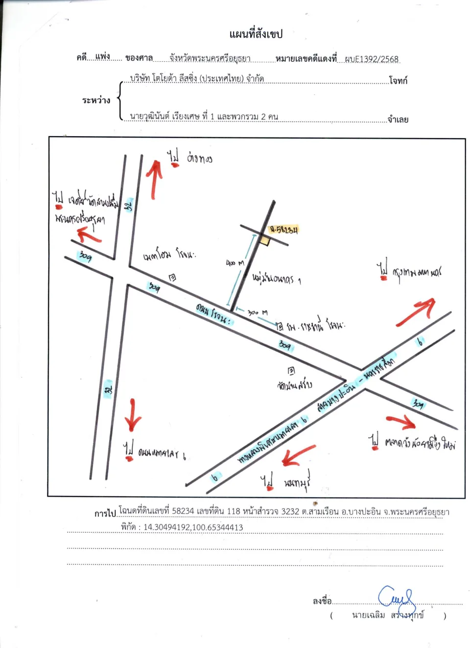 แผนที่ประกอบทรัพย์ 1