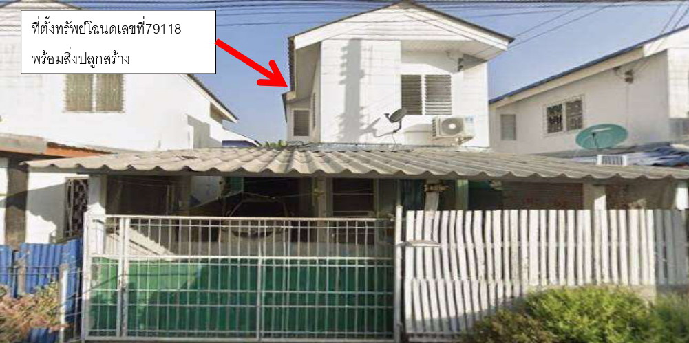 ขายทอดตลาด ที่ดินพร้อมสิ่งปลูกสร้าง ต.ท่าวังทอง อ.เมืองพะเยา จ.พะเยา