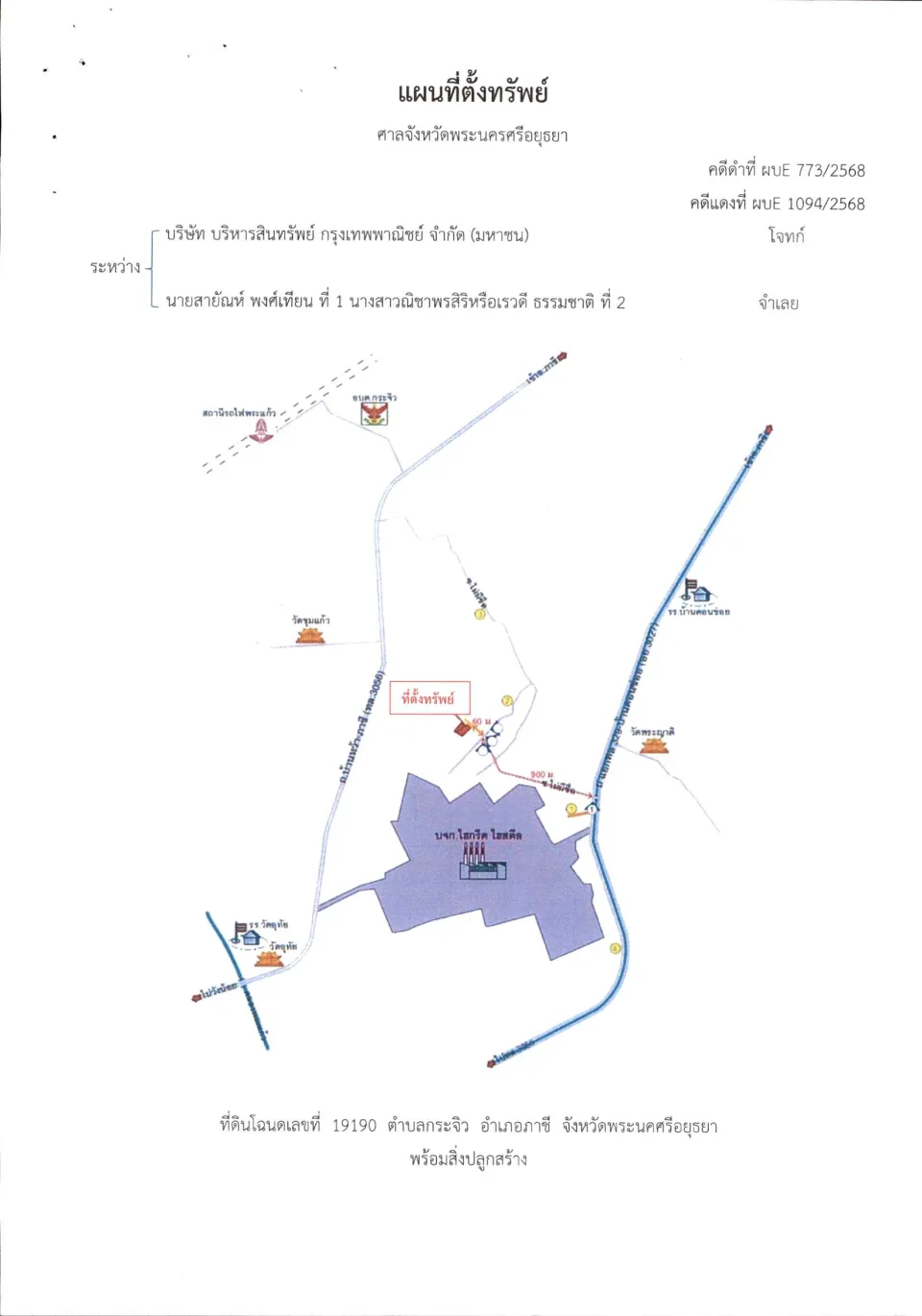 แผนที่ประกอบทรัพย์ 1