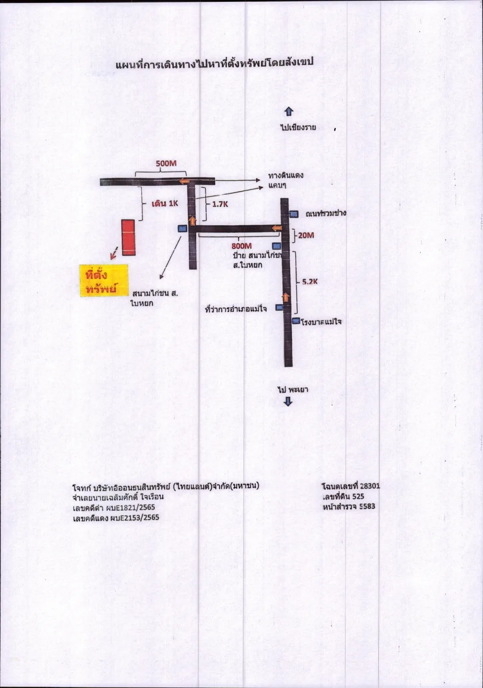 แผนที่ประกอบทรัพย์ 1