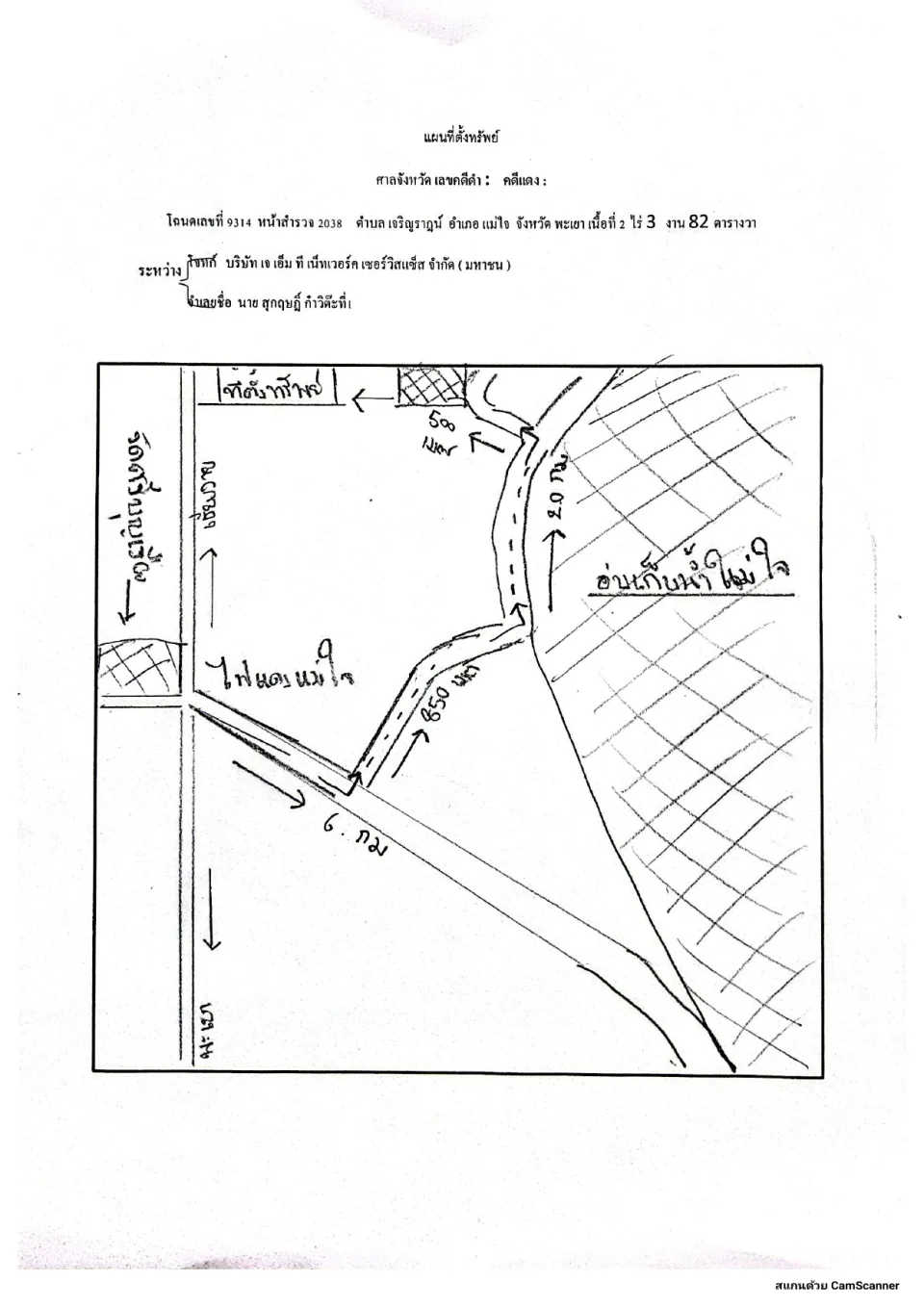แผนที่ประกอบทรัพย์ 2