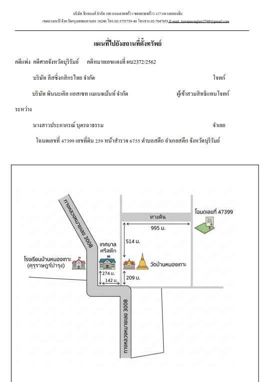 แผนที่ประกอบทรัพย์ 1