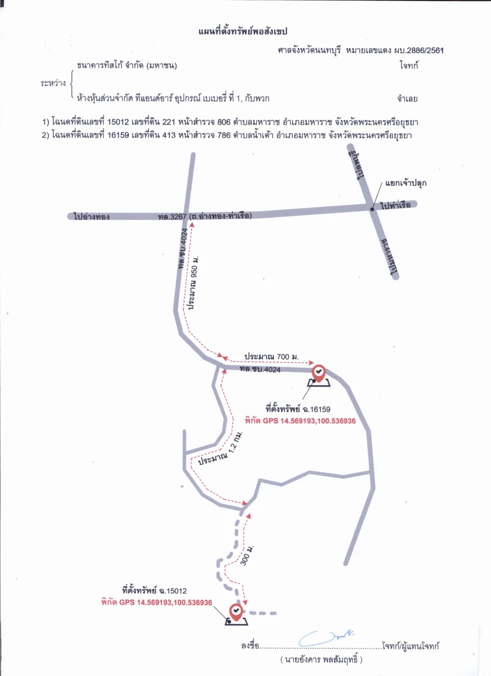 แผนที่ประกอบทรัพย์ 1