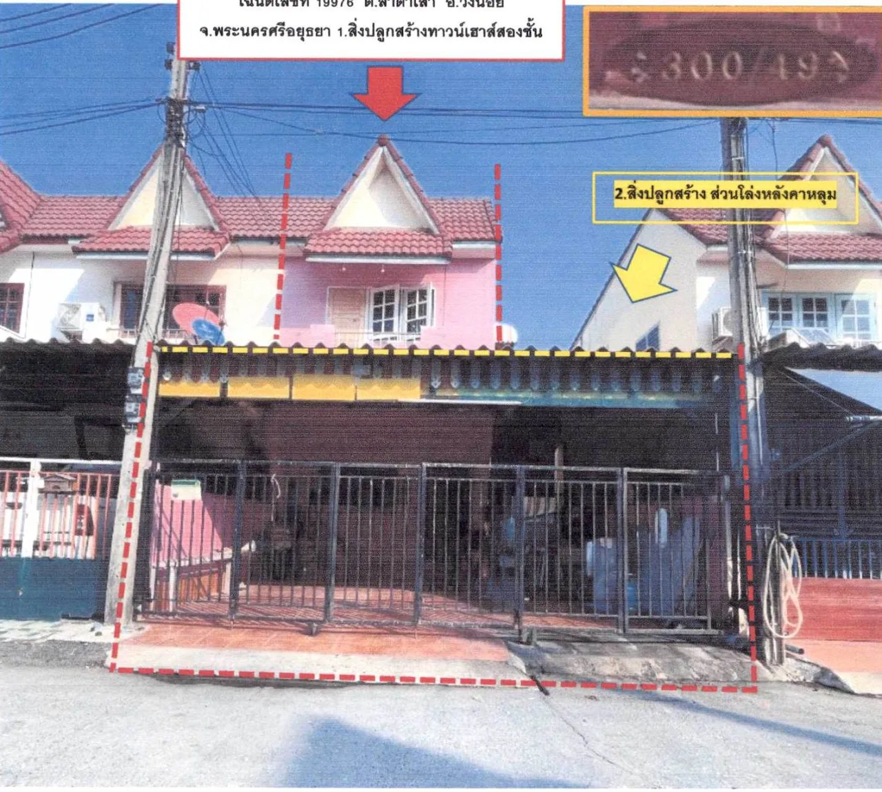 ขายทอดตลาด ที่ดินพร้อมสิ่งปลูกสร้าง ต.ลำตาเสา อ.วังน้อย จ.พระนครศรีอยุธยา