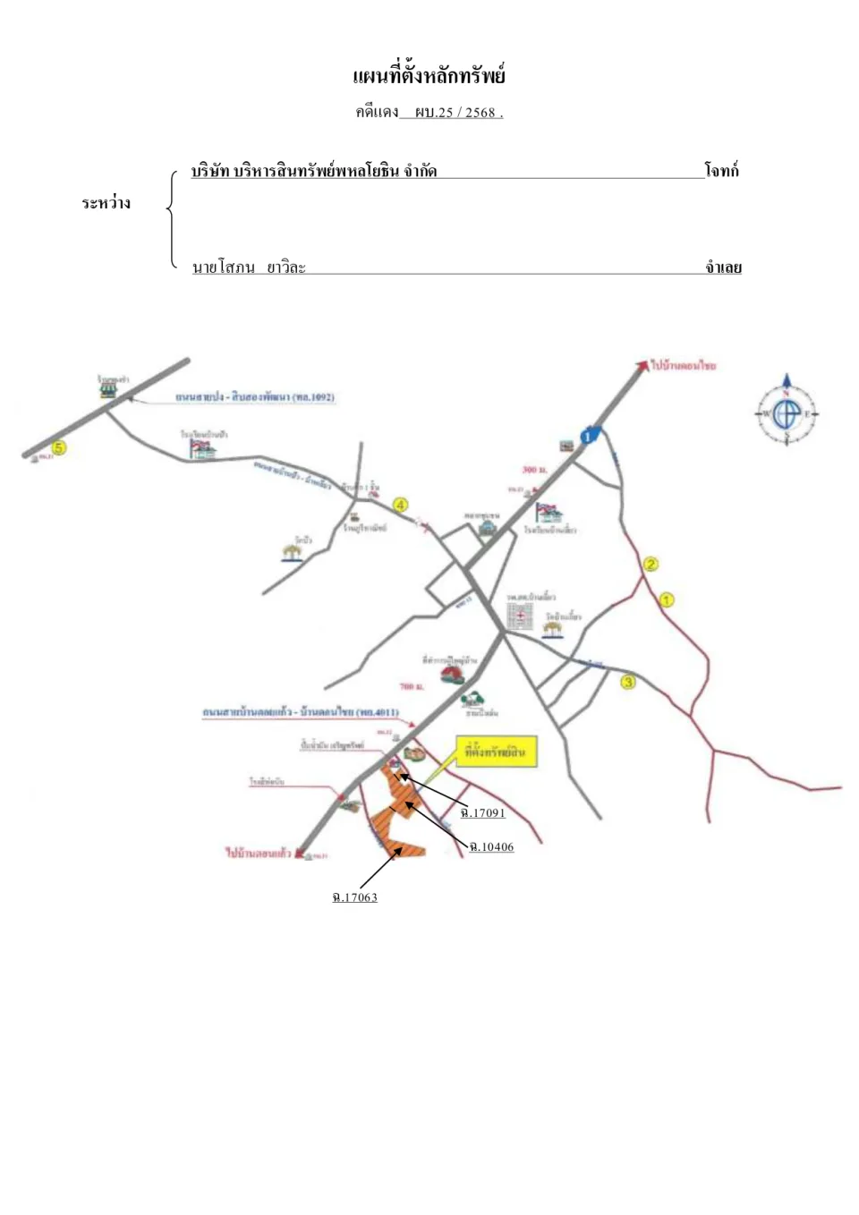 แผนที่ประกอบทรัพย์ 1