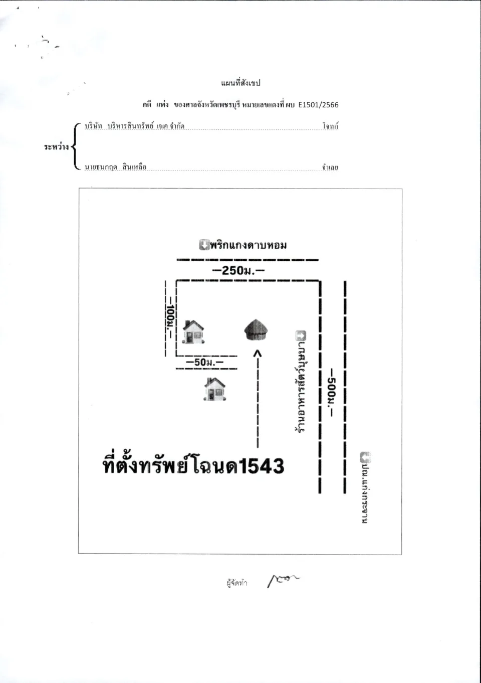 แผนที่ประกอบทรัพย์ 1