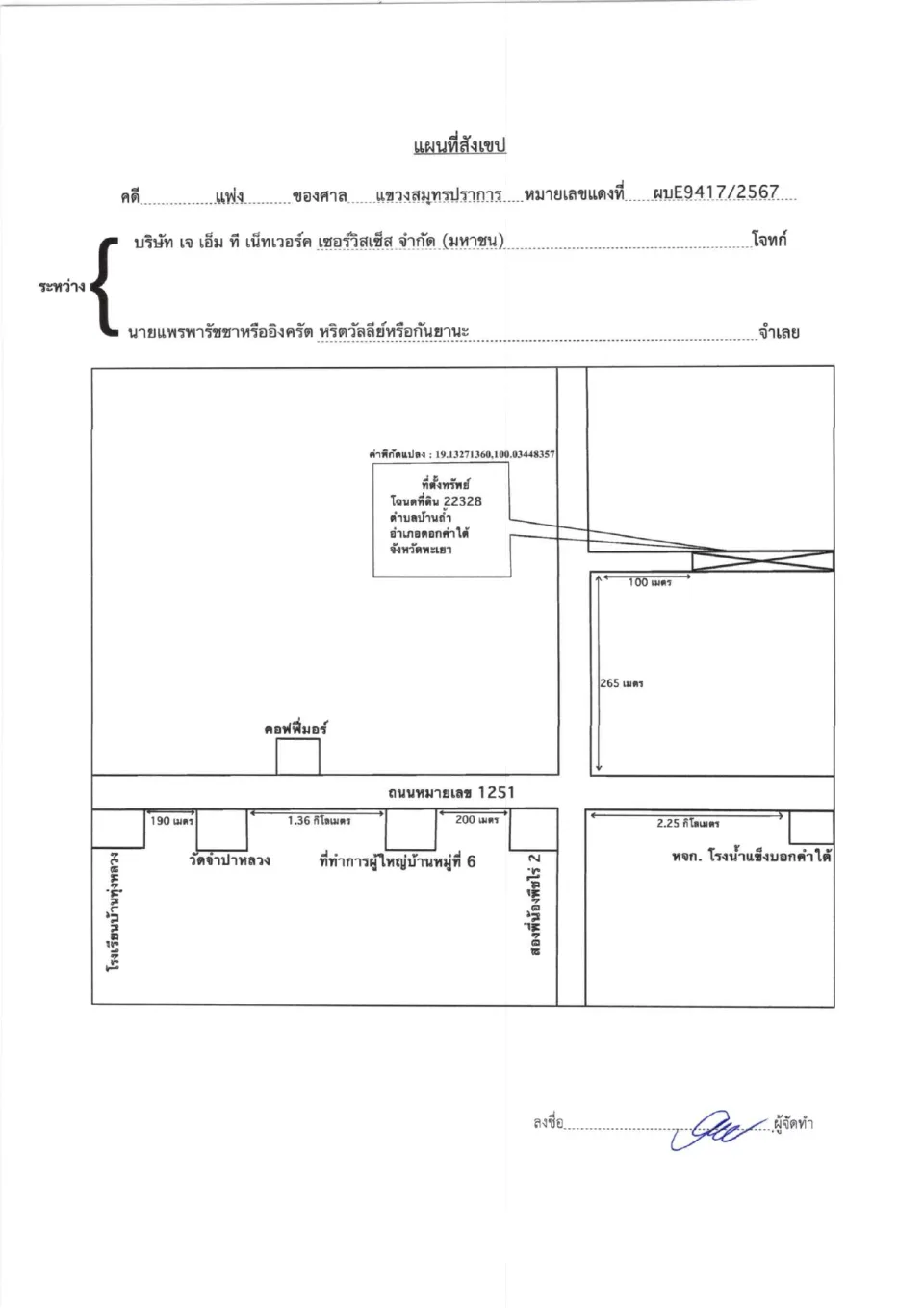 แผนที่ประกอบทรัพย์ 1