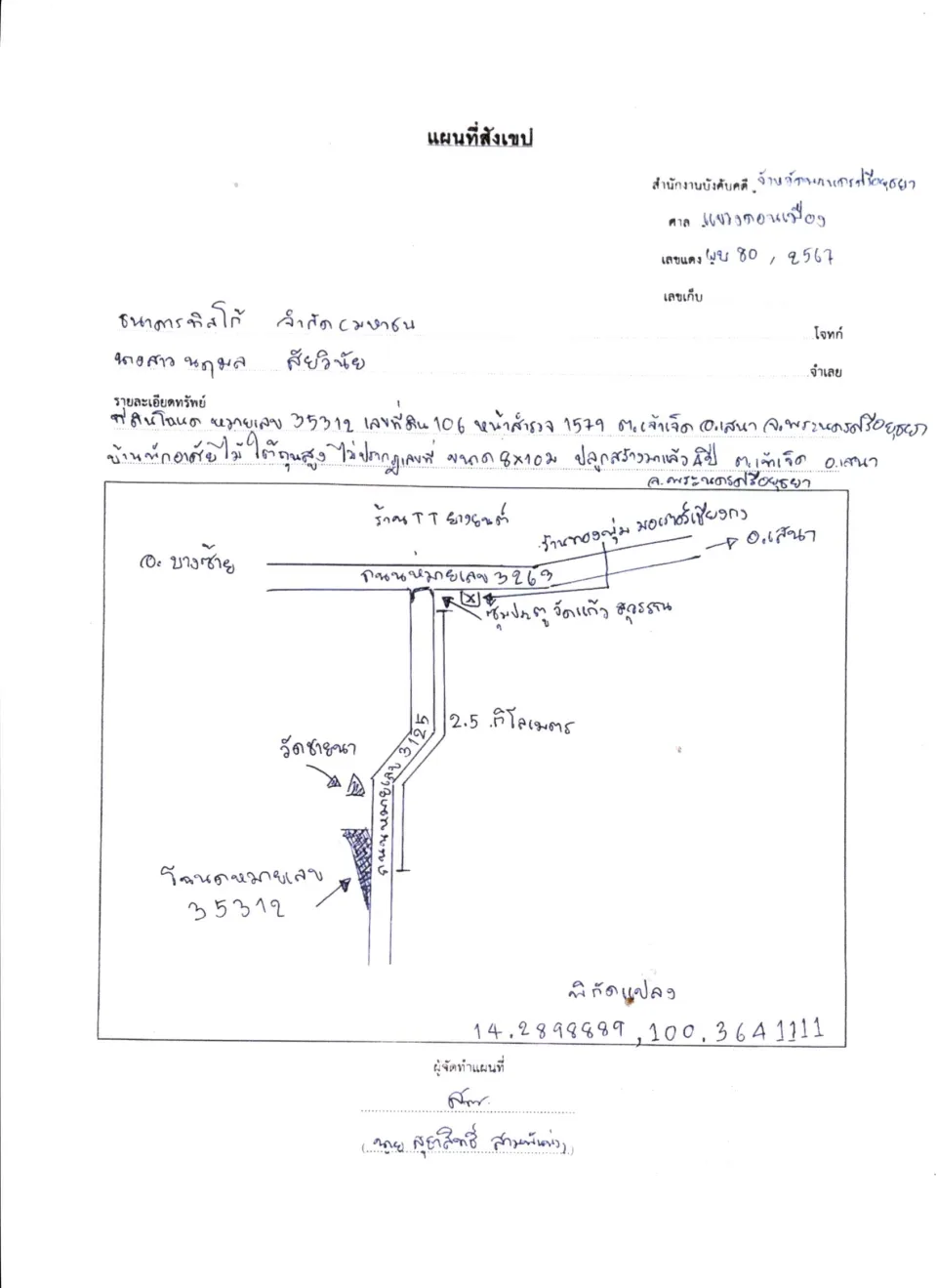 แผนที่ประกอบทรัพย์ 1