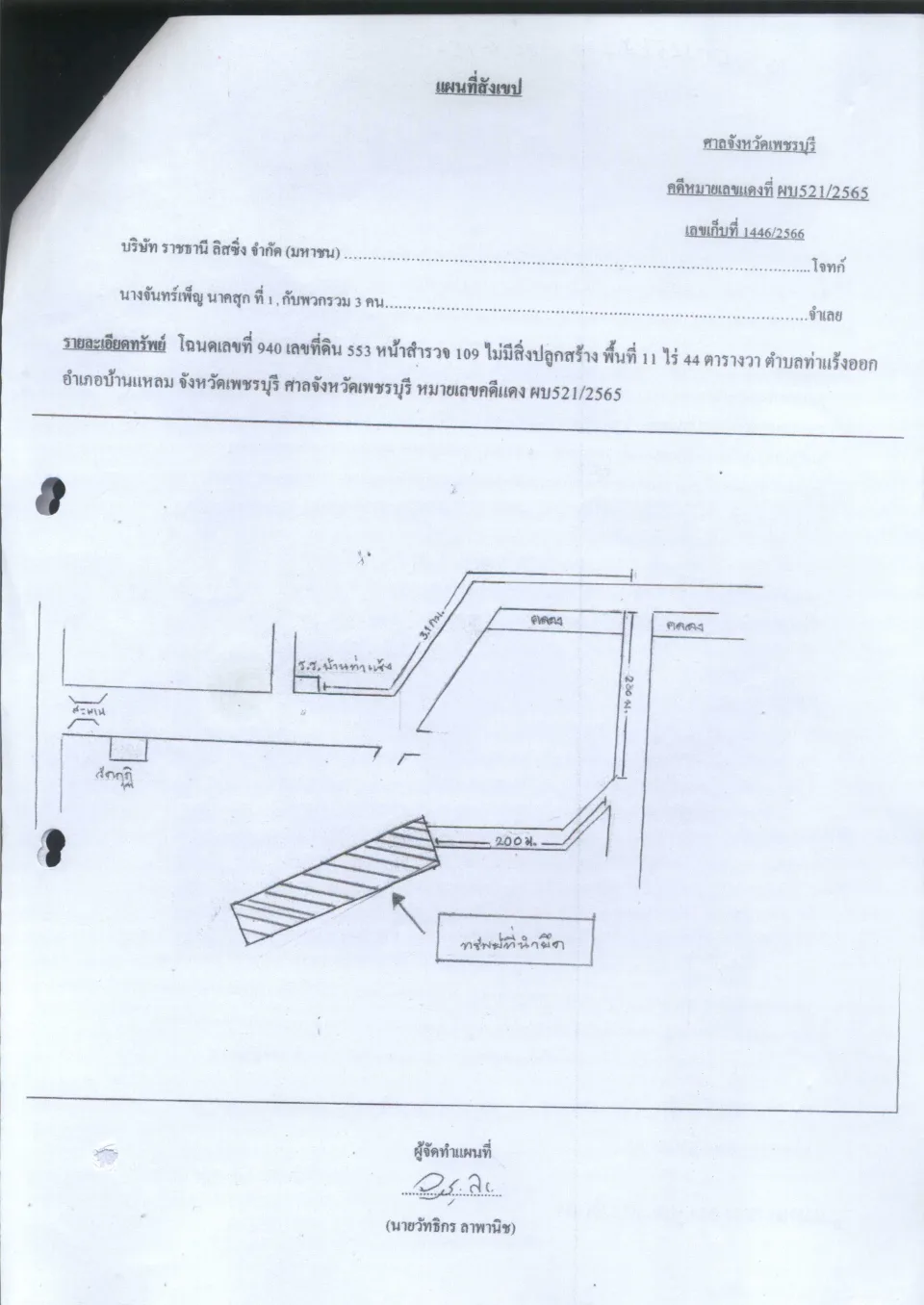 แผนที่ประกอบทรัพย์ 1