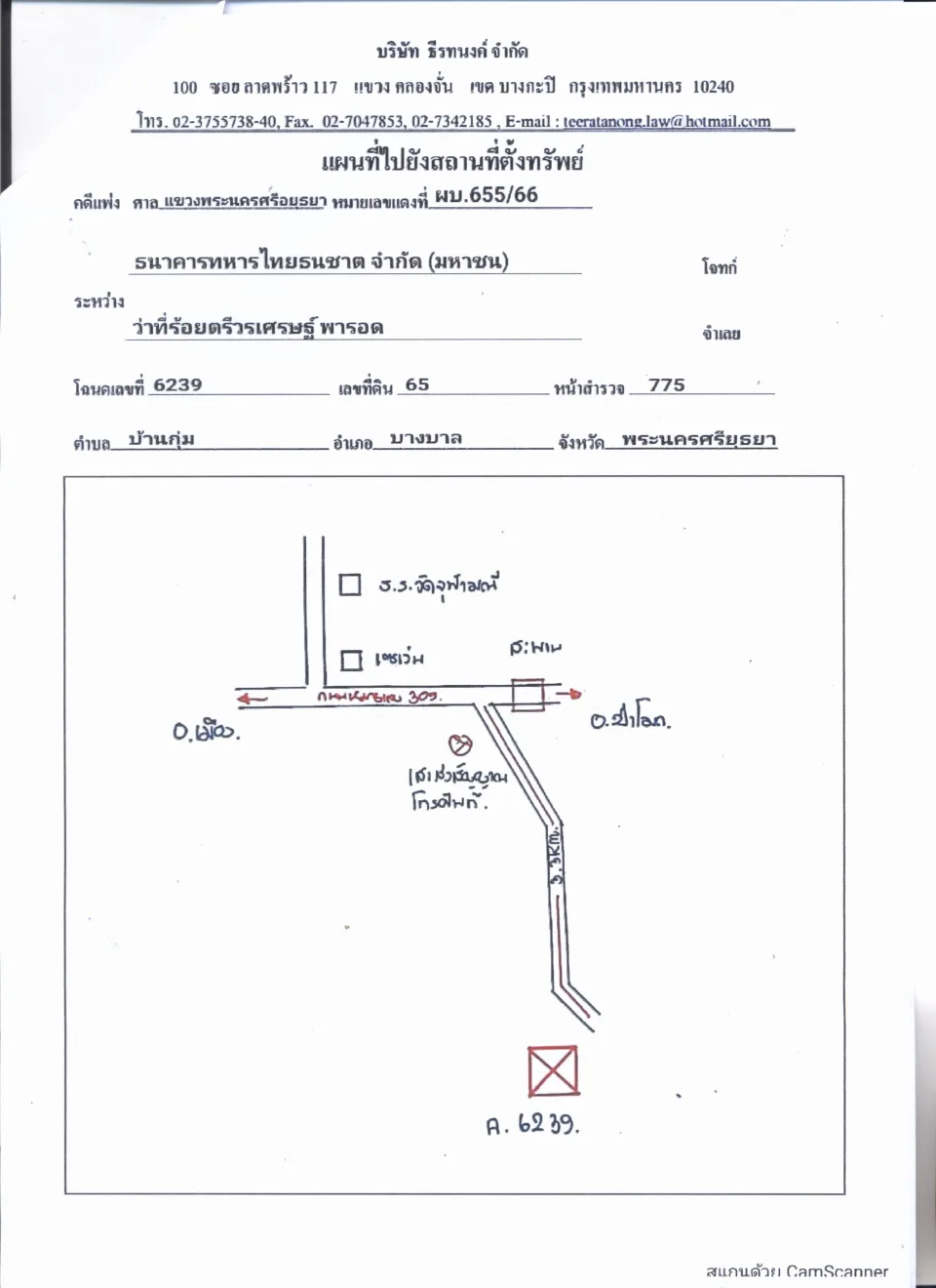 แผนที่ประกอบทรัพย์ 1
